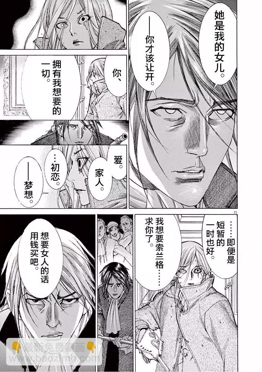 第三猶太勇士 - 第24回 - 1