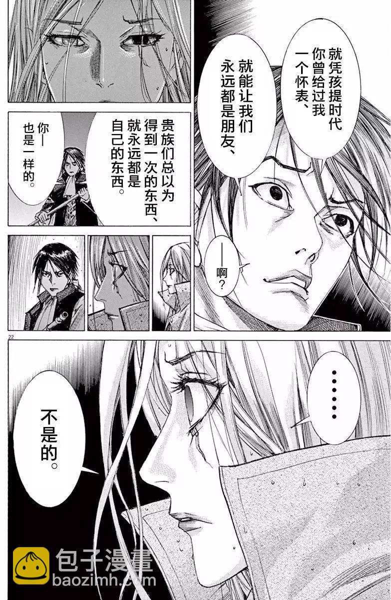 第三猶太勇士 - 第24回 - 2