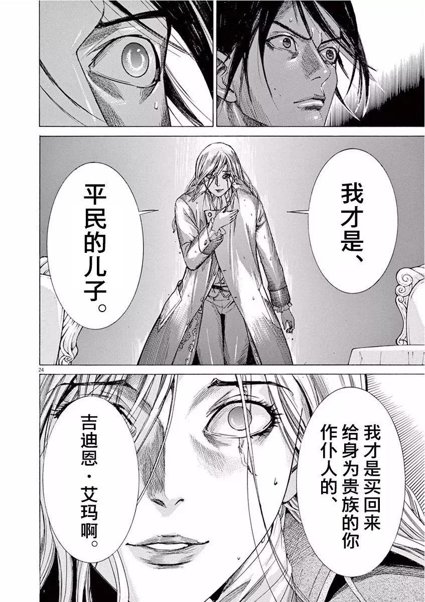 第三猶太勇士 - 第24回 - 4