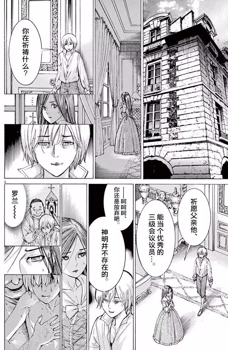 第三猶太勇士 - 第24回 - 1