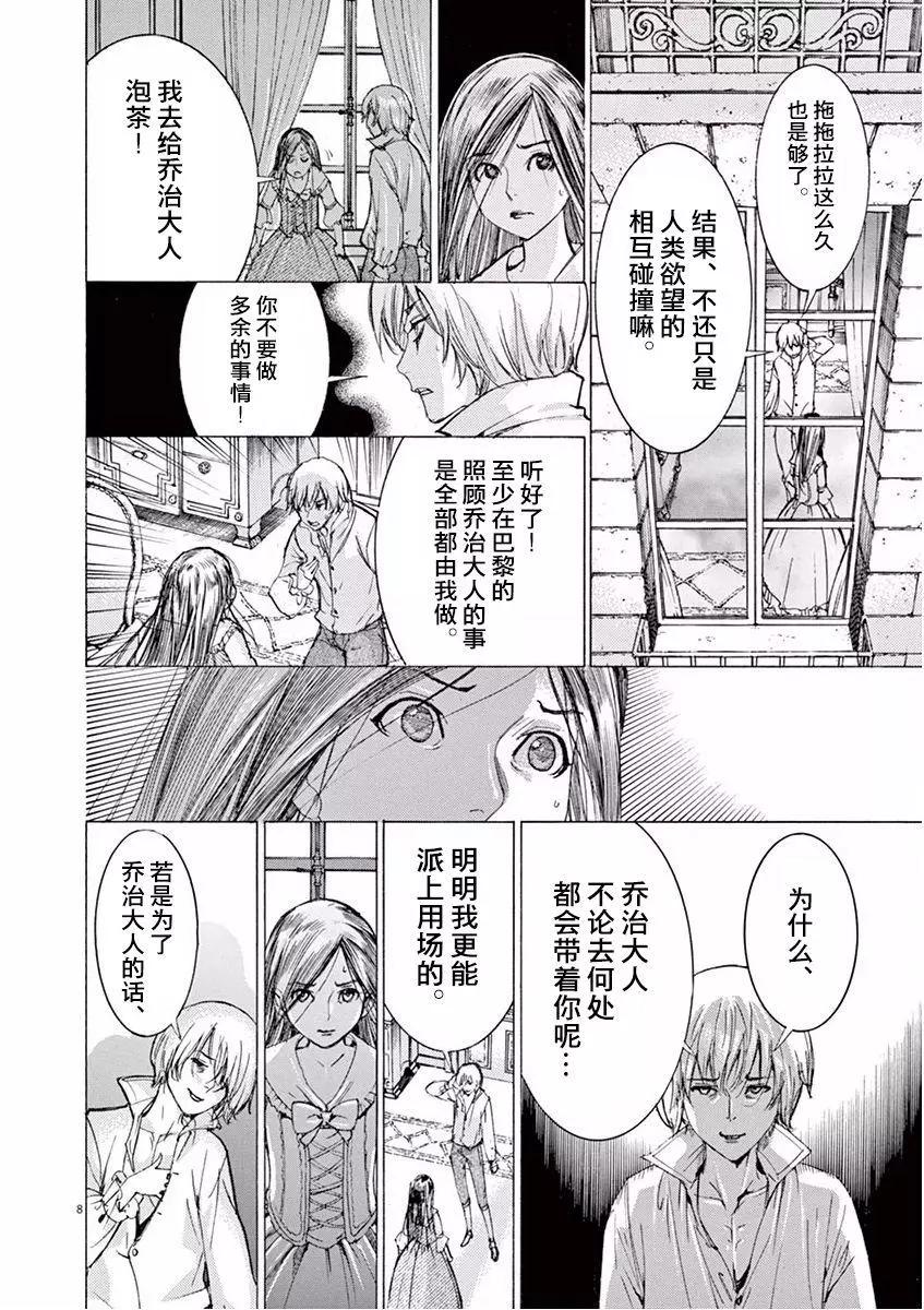 第三猶太勇士 - 第24回 - 3
