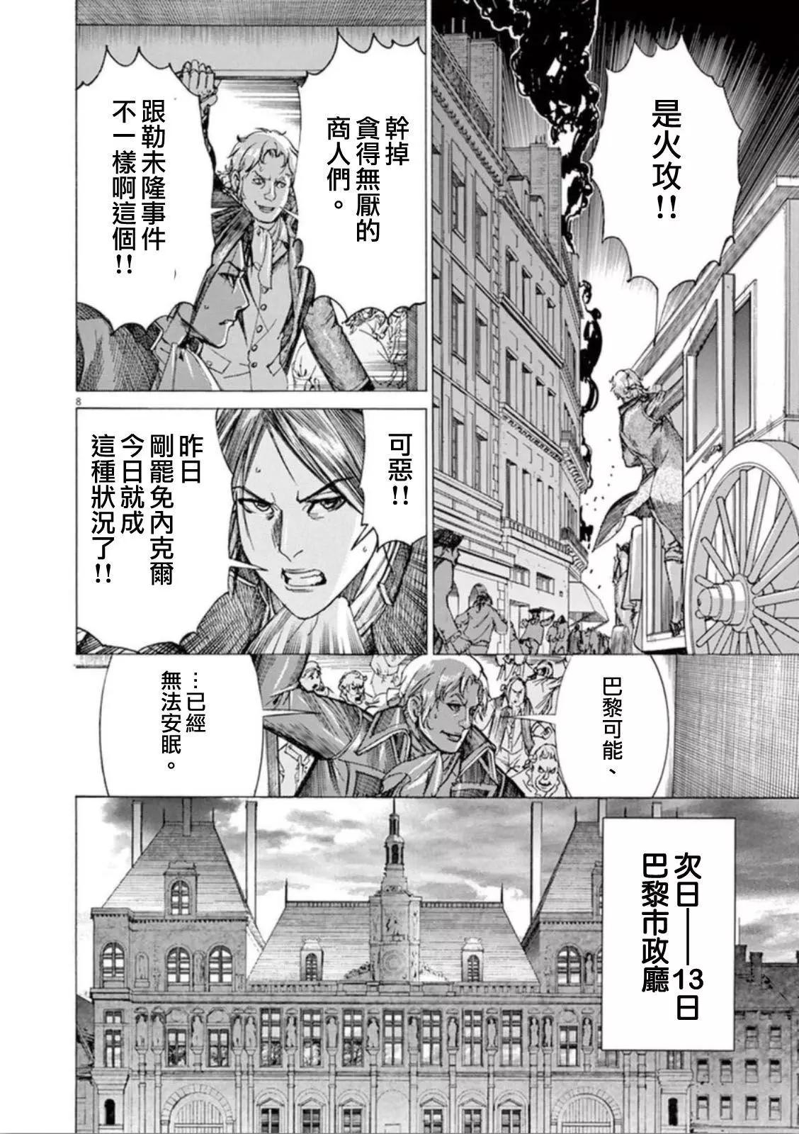 第三猶太勇士 - 第34回 - 5
