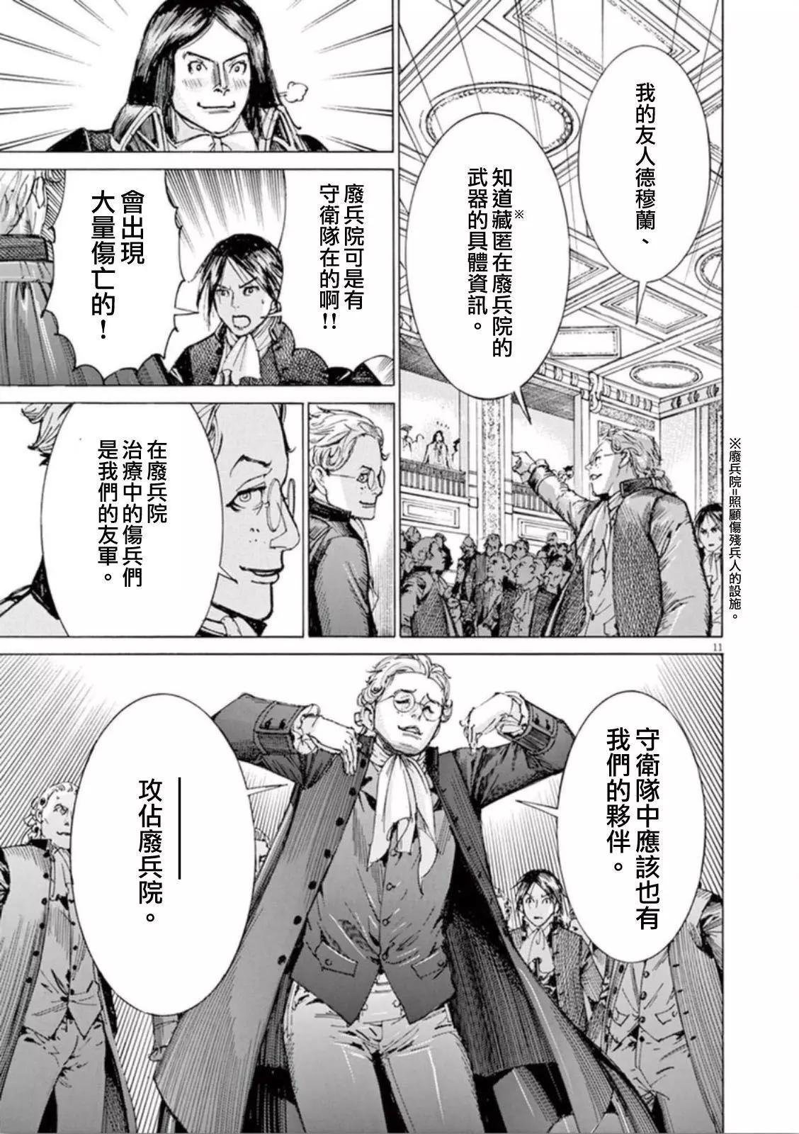 第三猶太勇士 - 第34回 - 2