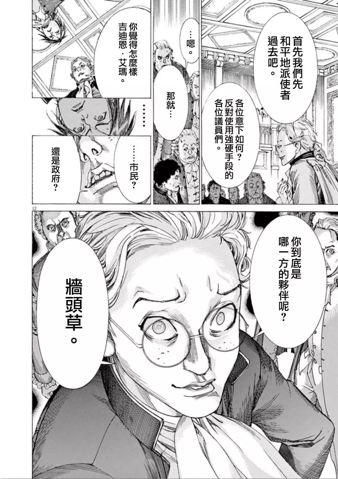 第三猶太勇士 - 第34回 - 3