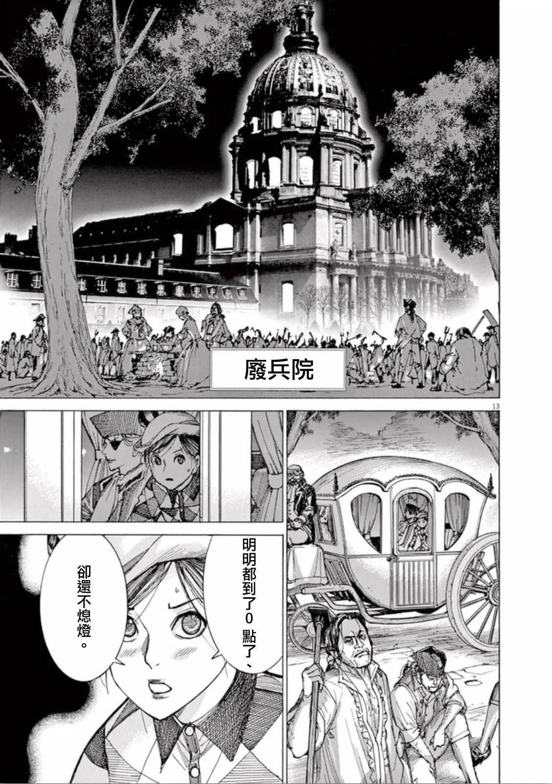 第三猶太勇士 - 第34回 - 4