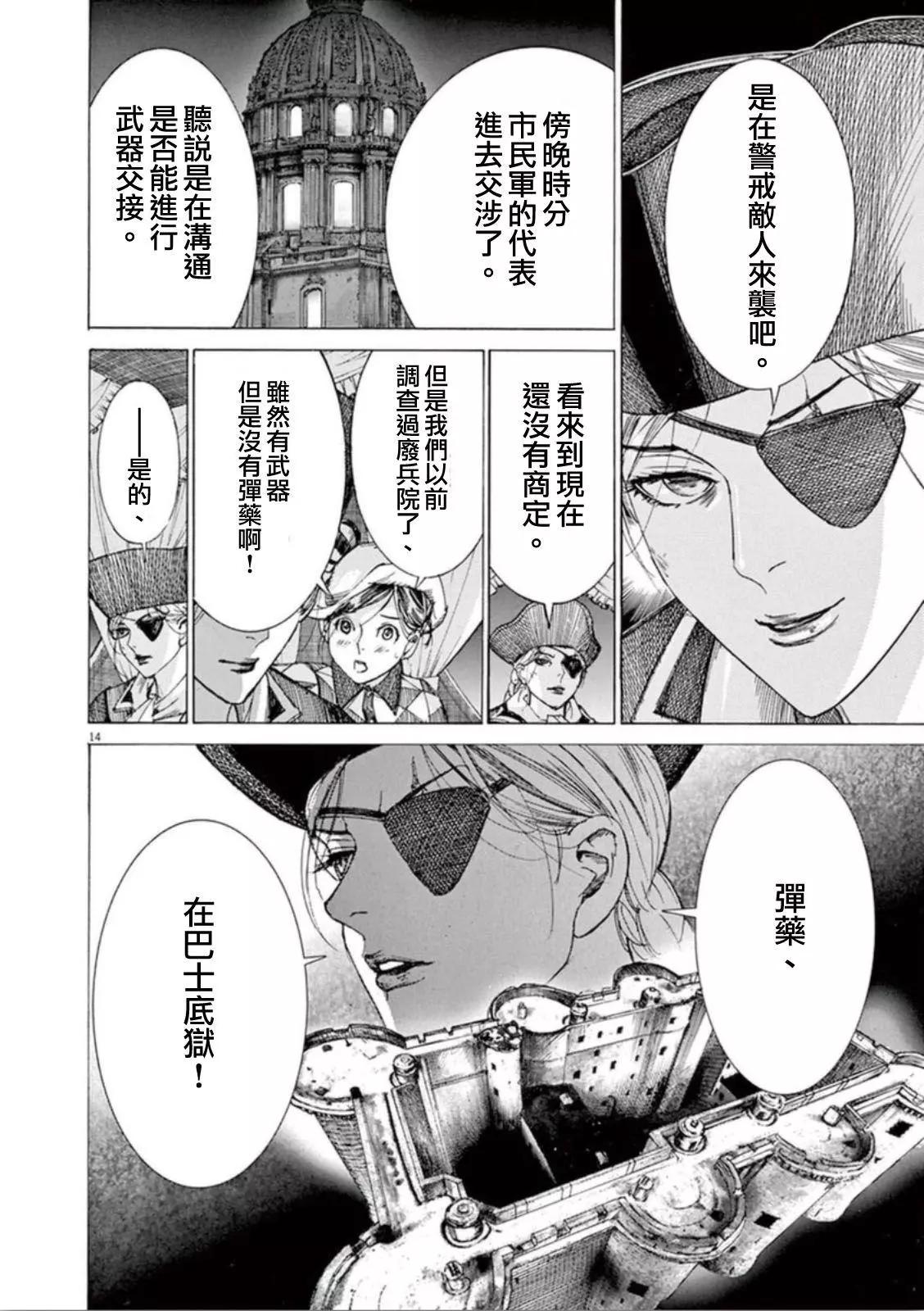 第三猶太勇士 - 第34回 - 5