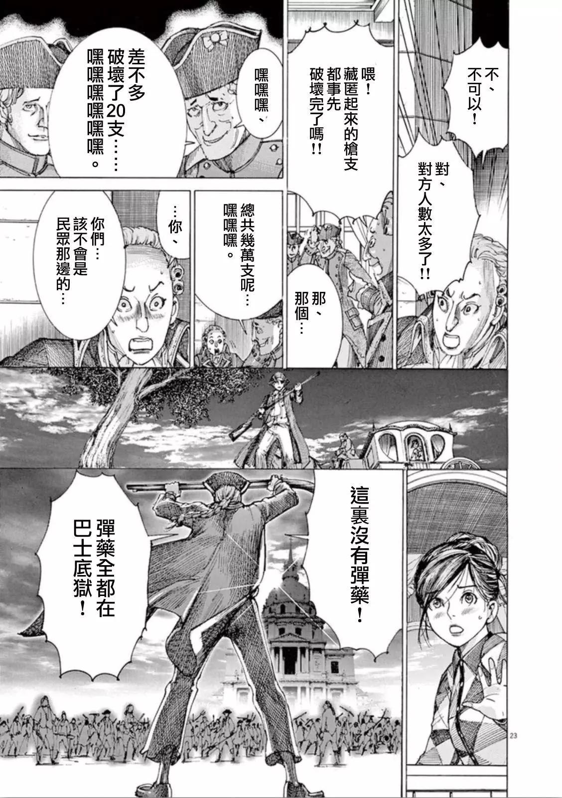 第三猶太勇士 - 第34回 - 2