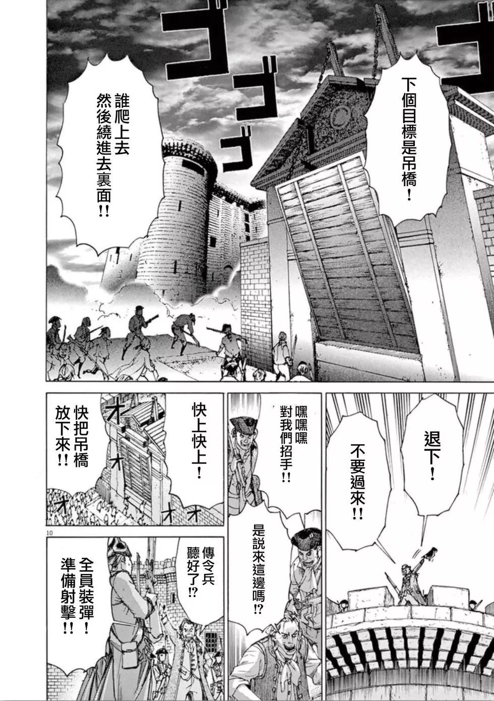 第三猶太勇士 - 第36話 槍聲 - 5