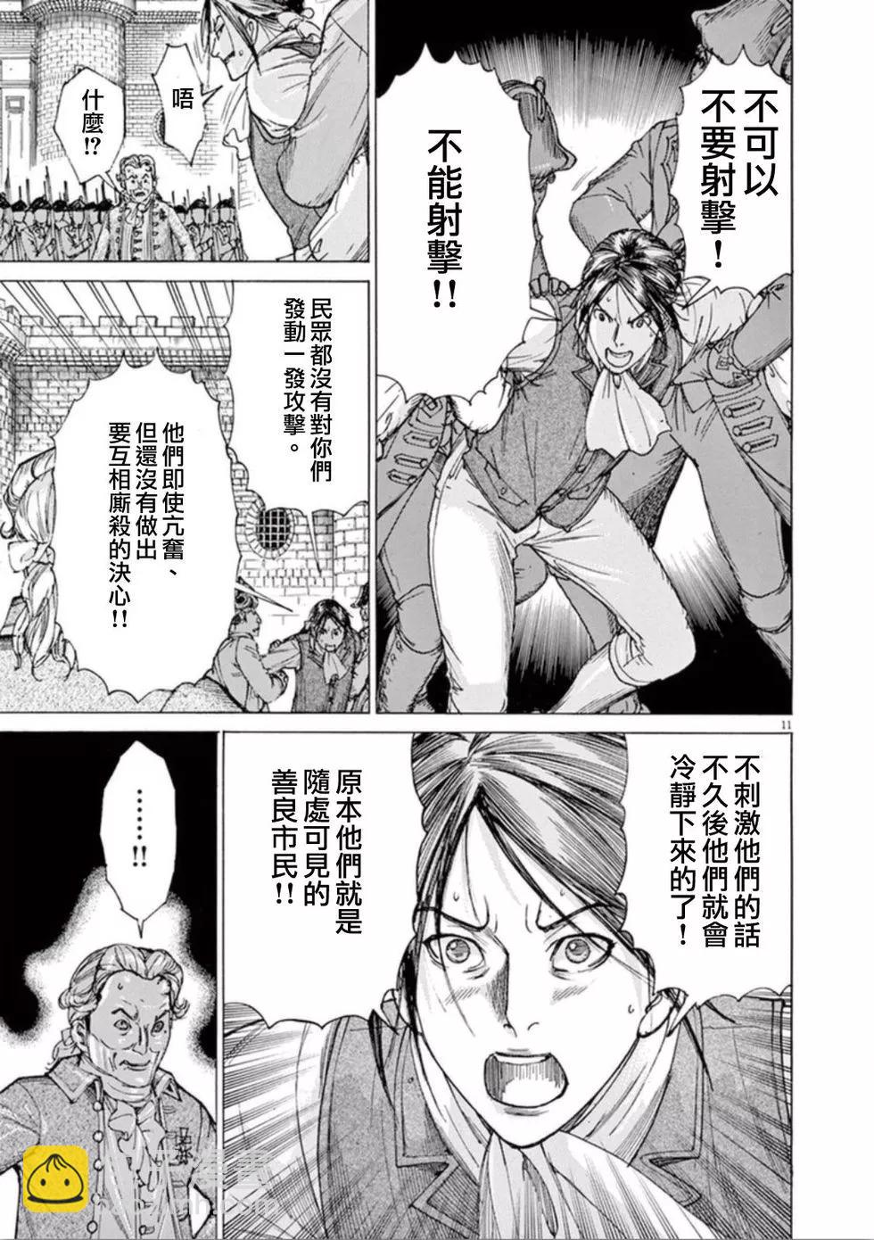 第三猶太勇士 - 第36話 槍聲 - 1