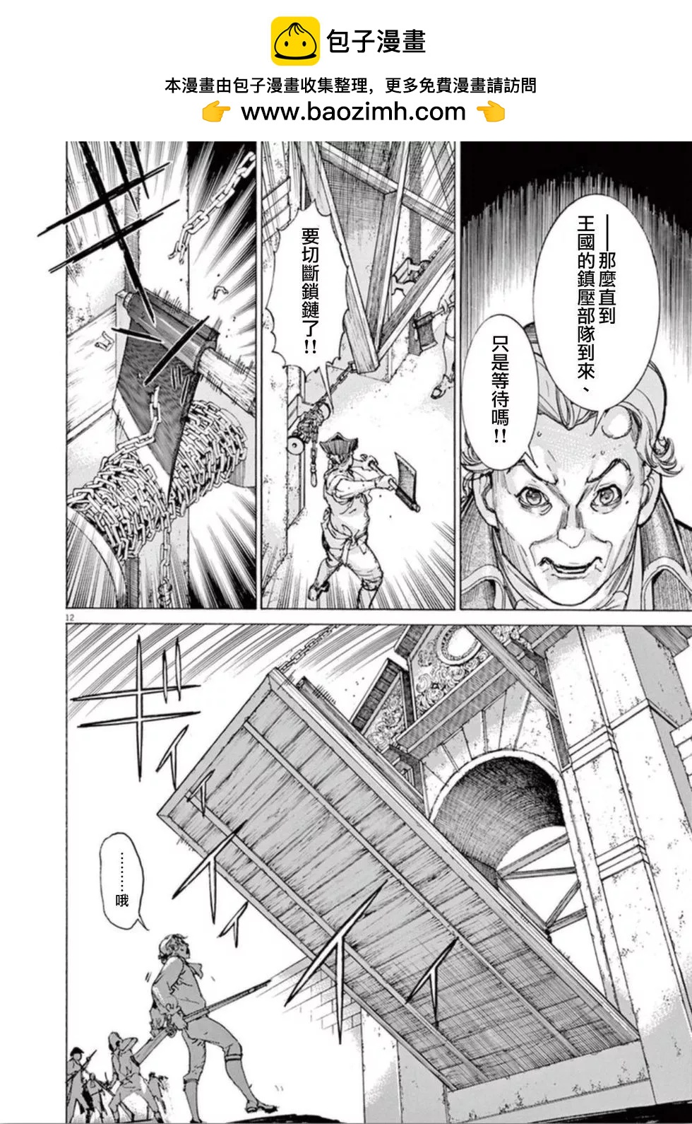 第三猶太勇士 - 第36話 槍聲 - 2