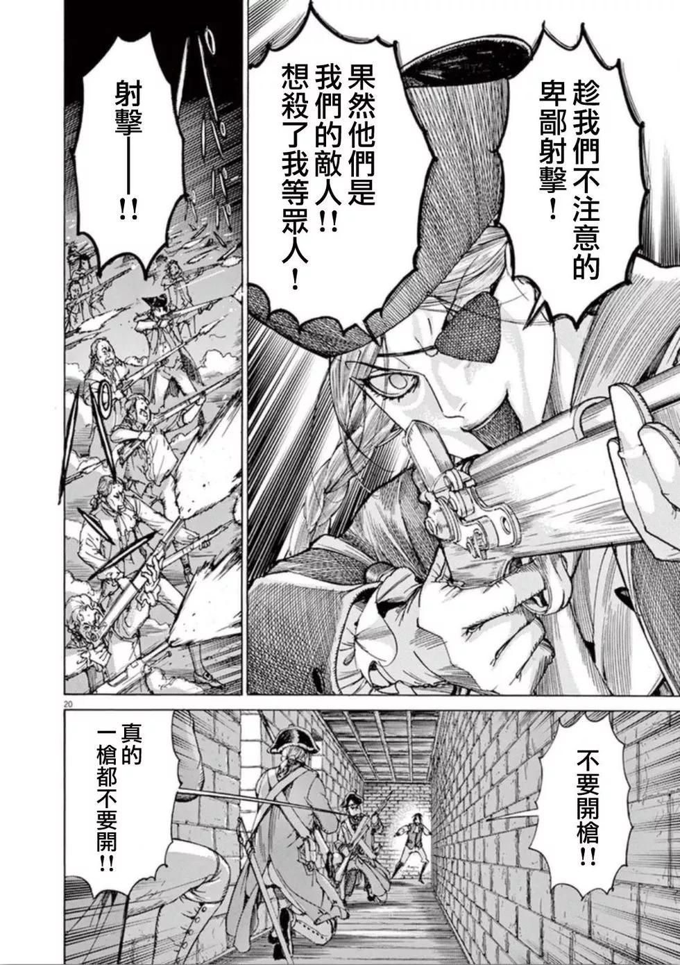 第三猶太勇士 - 第36話 槍聲 - 5