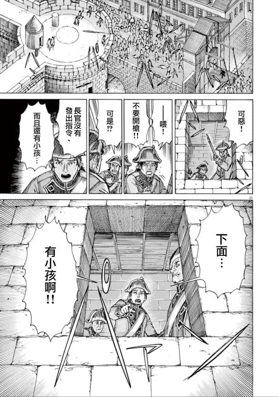 第三猶太勇士 - 第36話 槍聲 - 1