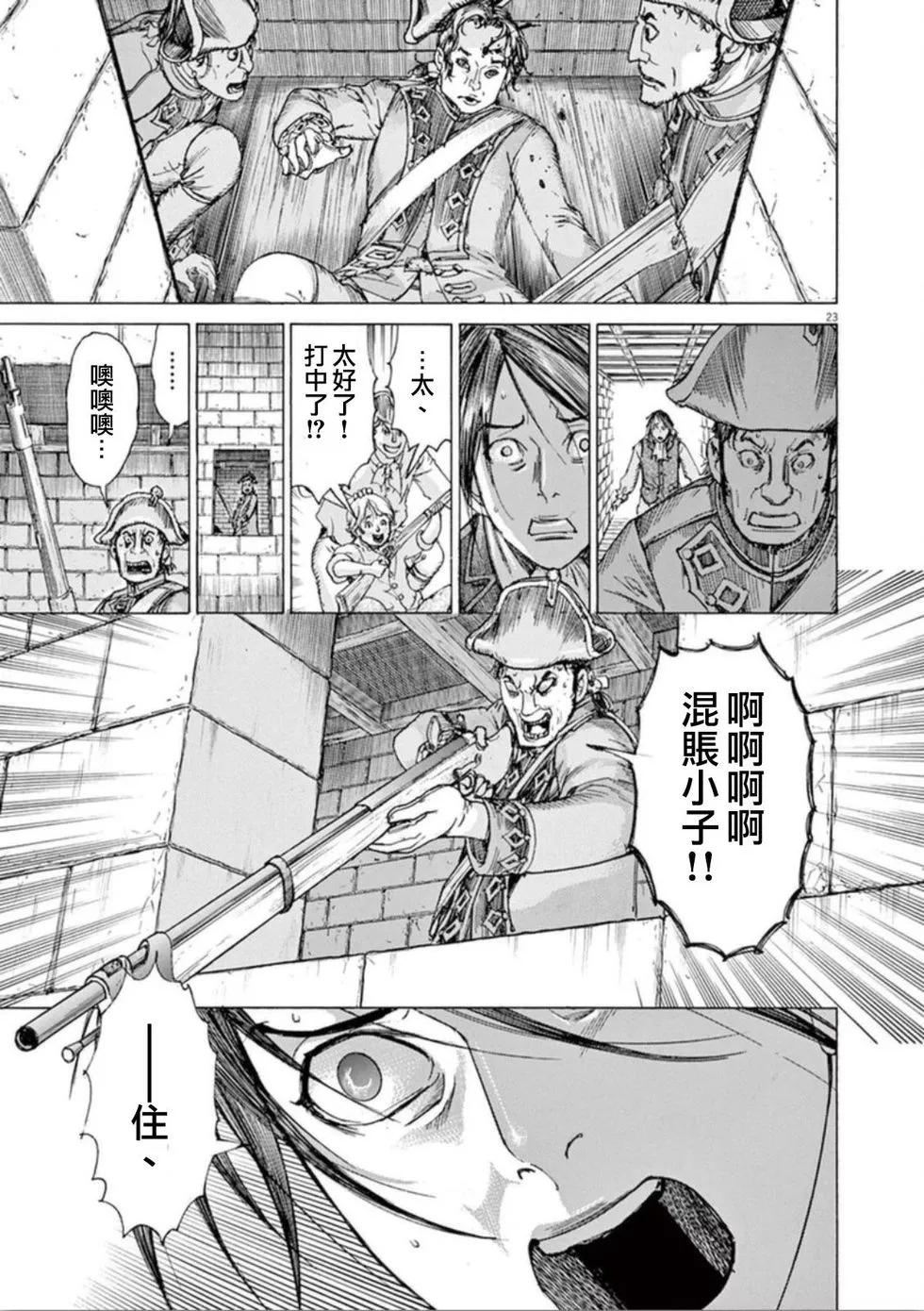 第三猶太勇士 - 第36話 槍聲 - 3