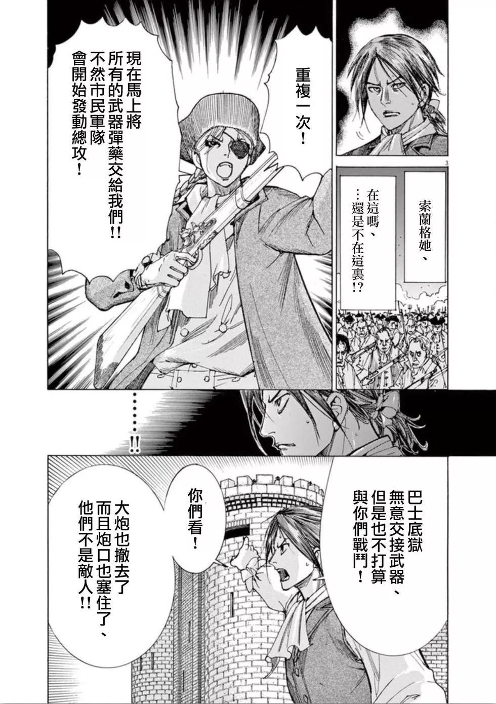 第三猶太勇士 - 第36話 槍聲 - 3