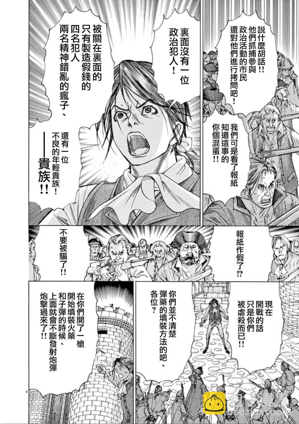 第三猶太勇士 - 第36話 槍聲 - 4
