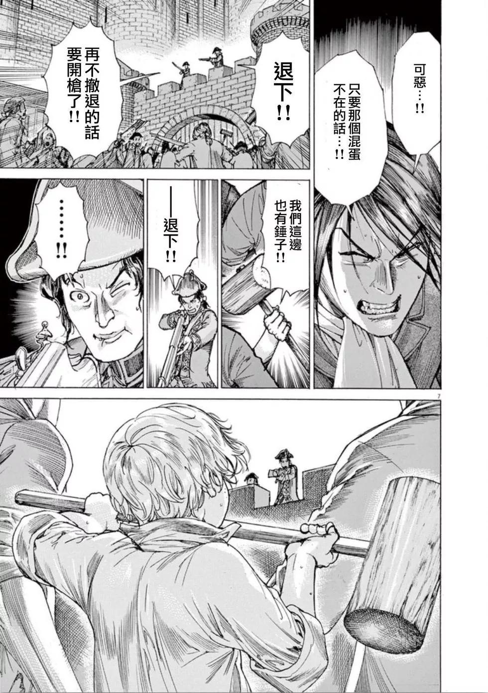 第三猶太勇士 - 第36話 槍聲 - 2