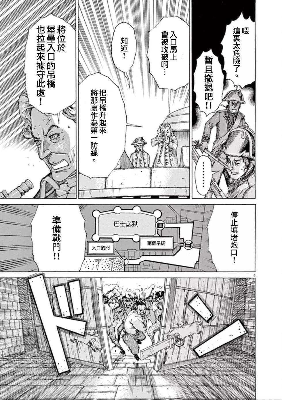 第三猶太勇士 - 第36話 槍聲 - 4
