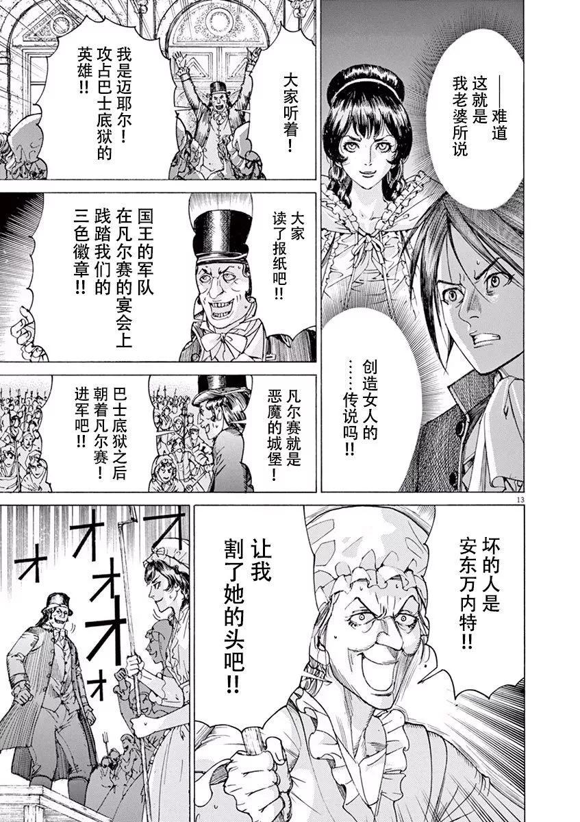 第三猶太勇士 - 第46話 - 1