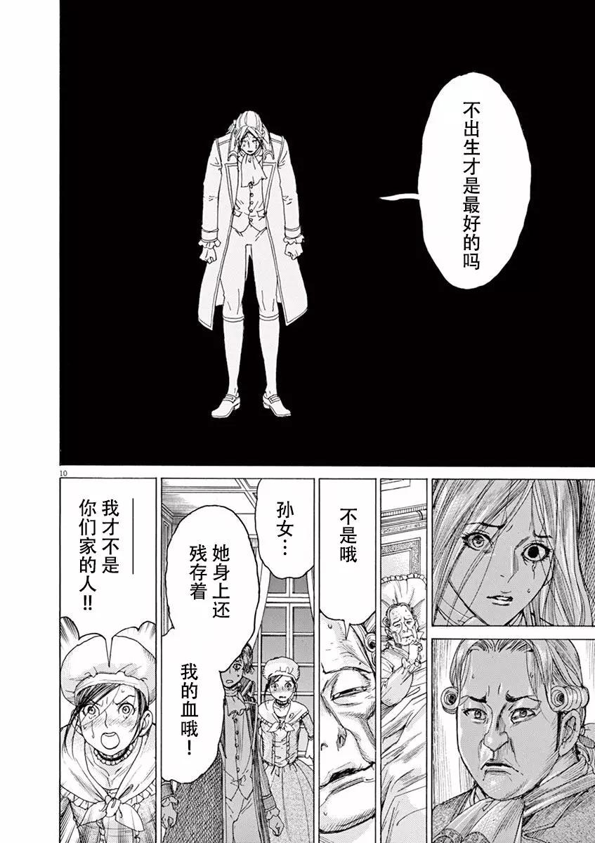 第三猶太勇士 - 第58話 - 4