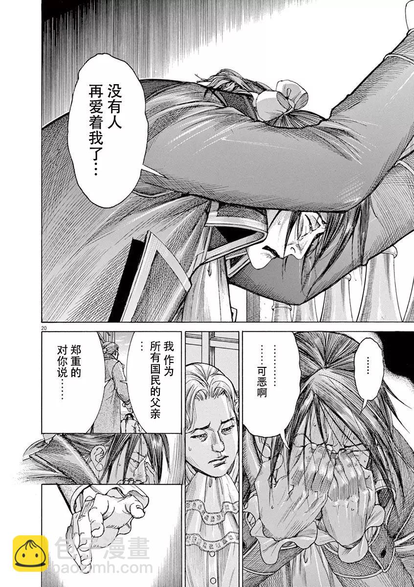 第三猶太勇士 - 第58話 - 2