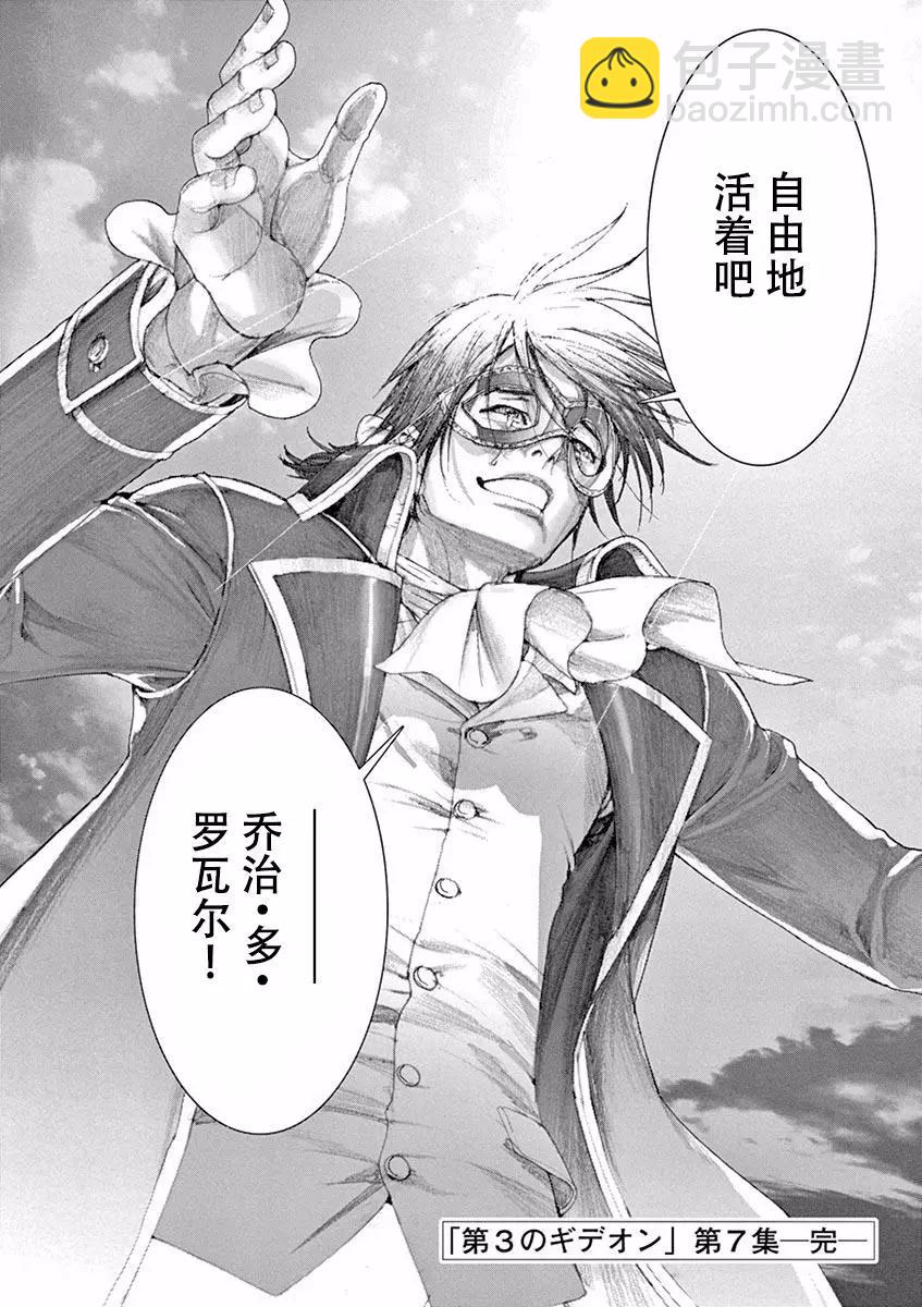 第三猶太勇士 - 第58話 - 6