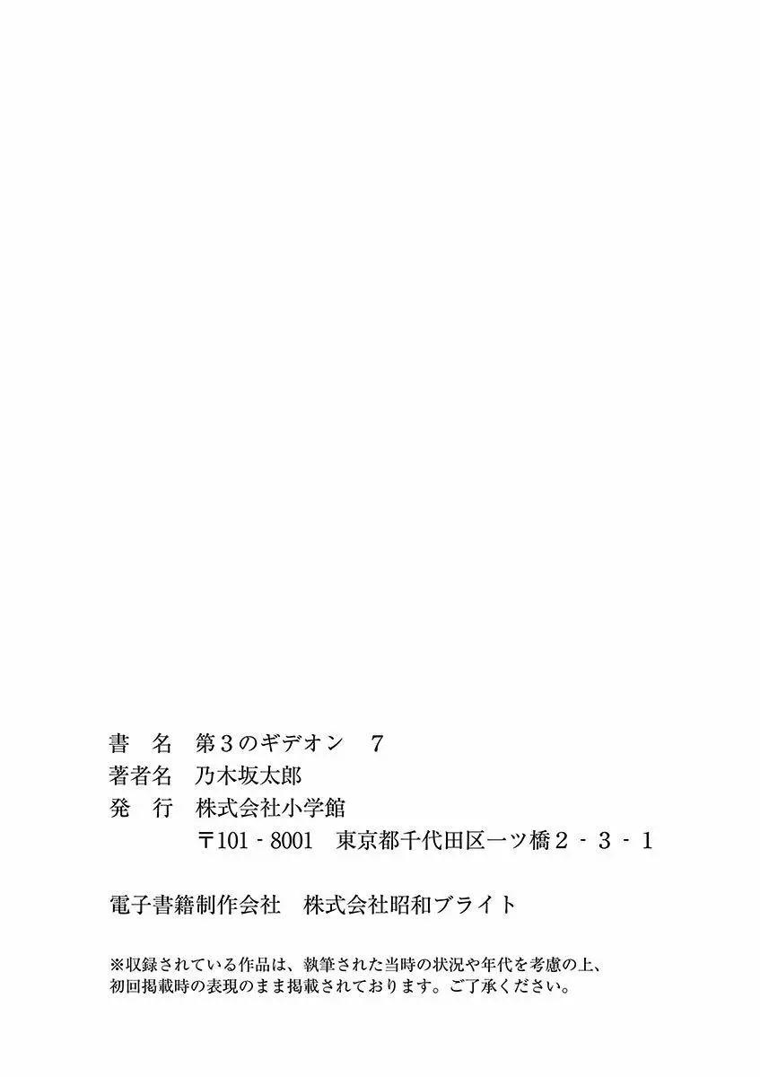 第三猶太勇士 - 第58話 - 2