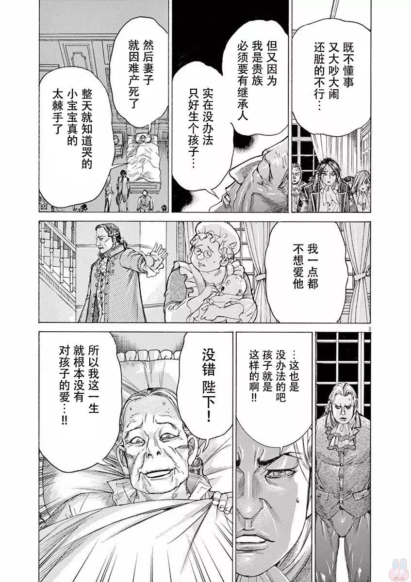 第三猶太勇士 - 第58話 - 3