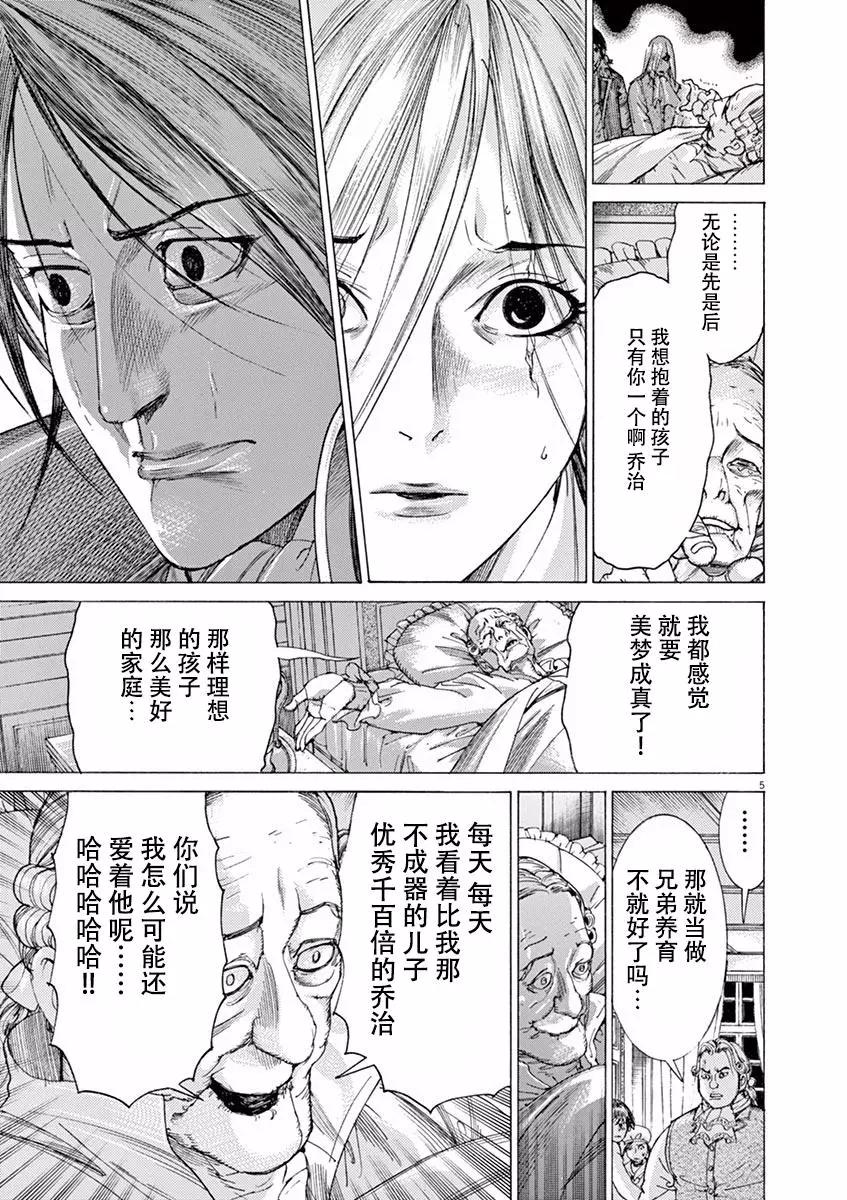 第三猶太勇士 - 第58話 - 5
