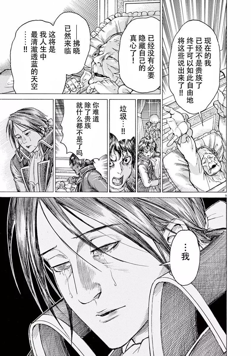 第三猶太勇士 - 第58話 - 3