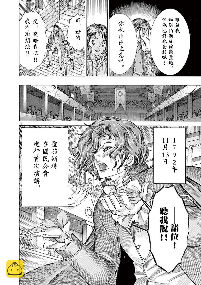 第三猶太勇士 - 第66話 - 5