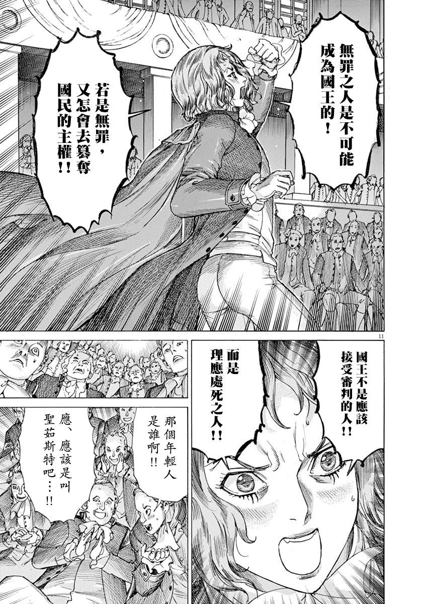 第三猶太勇士 - 第66話 - 1