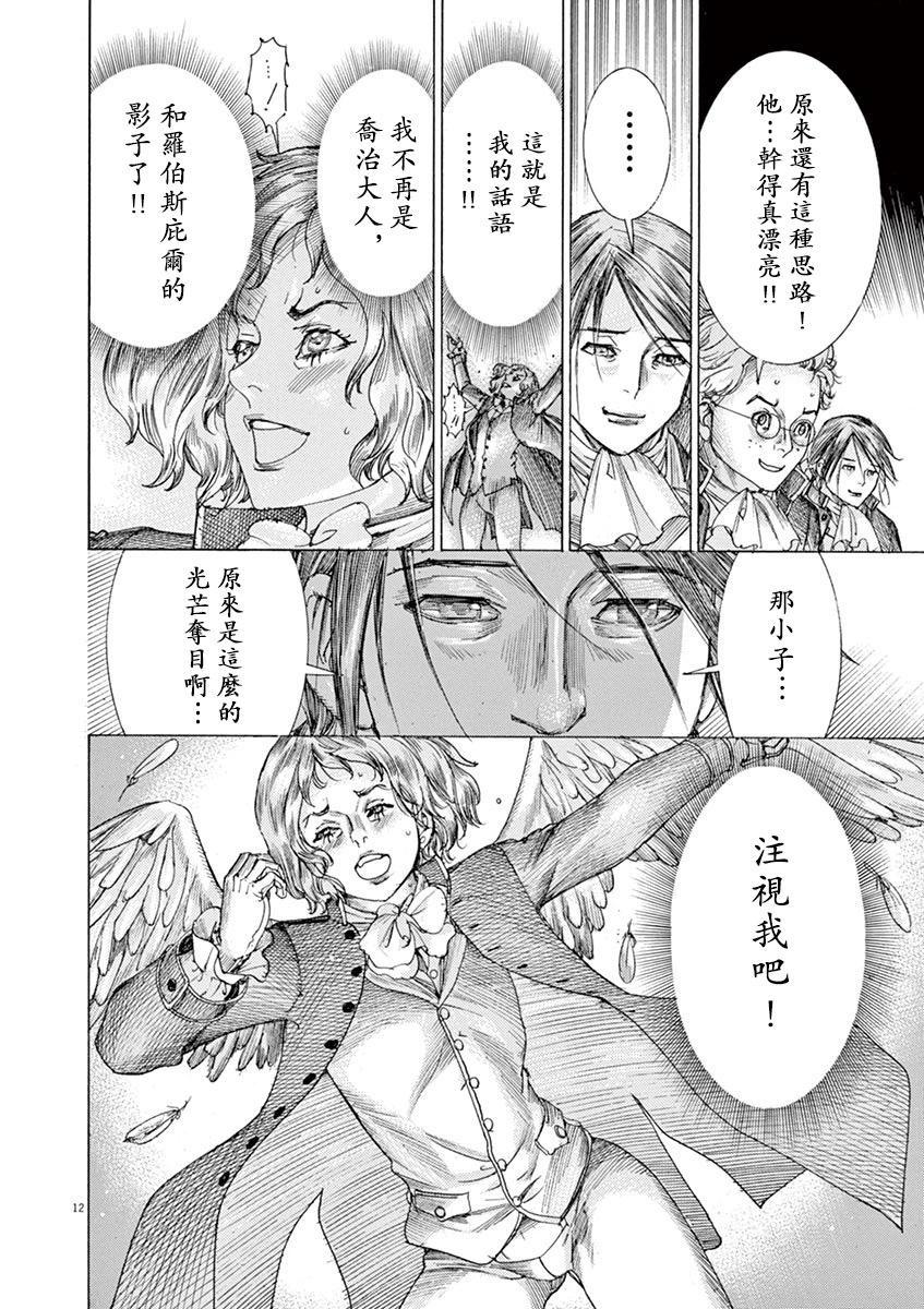 第三猶太勇士 - 第66話 - 2