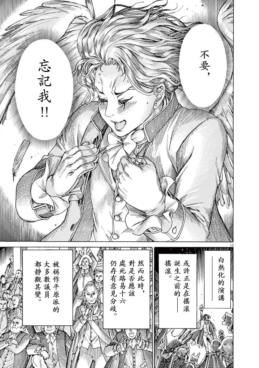 第三猶太勇士 - 第66話 - 3