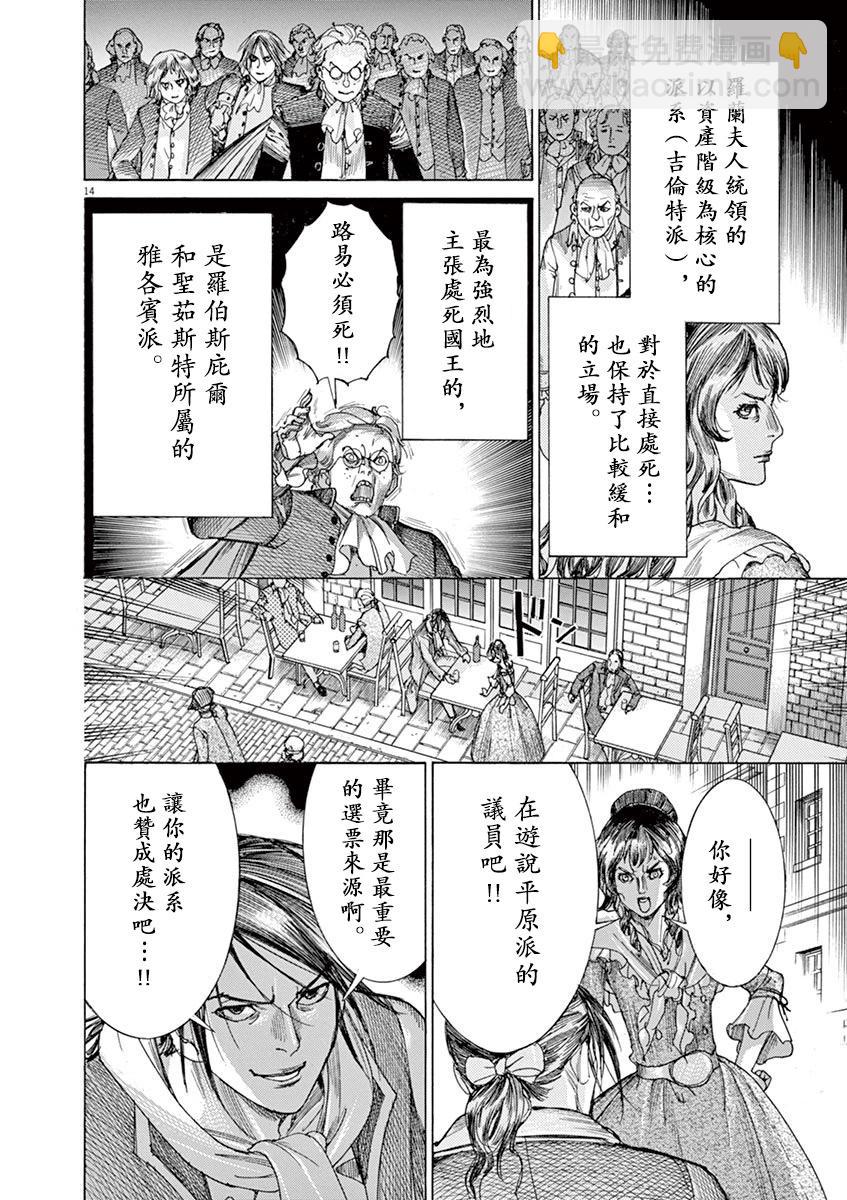第三猶太勇士 - 第66話 - 4