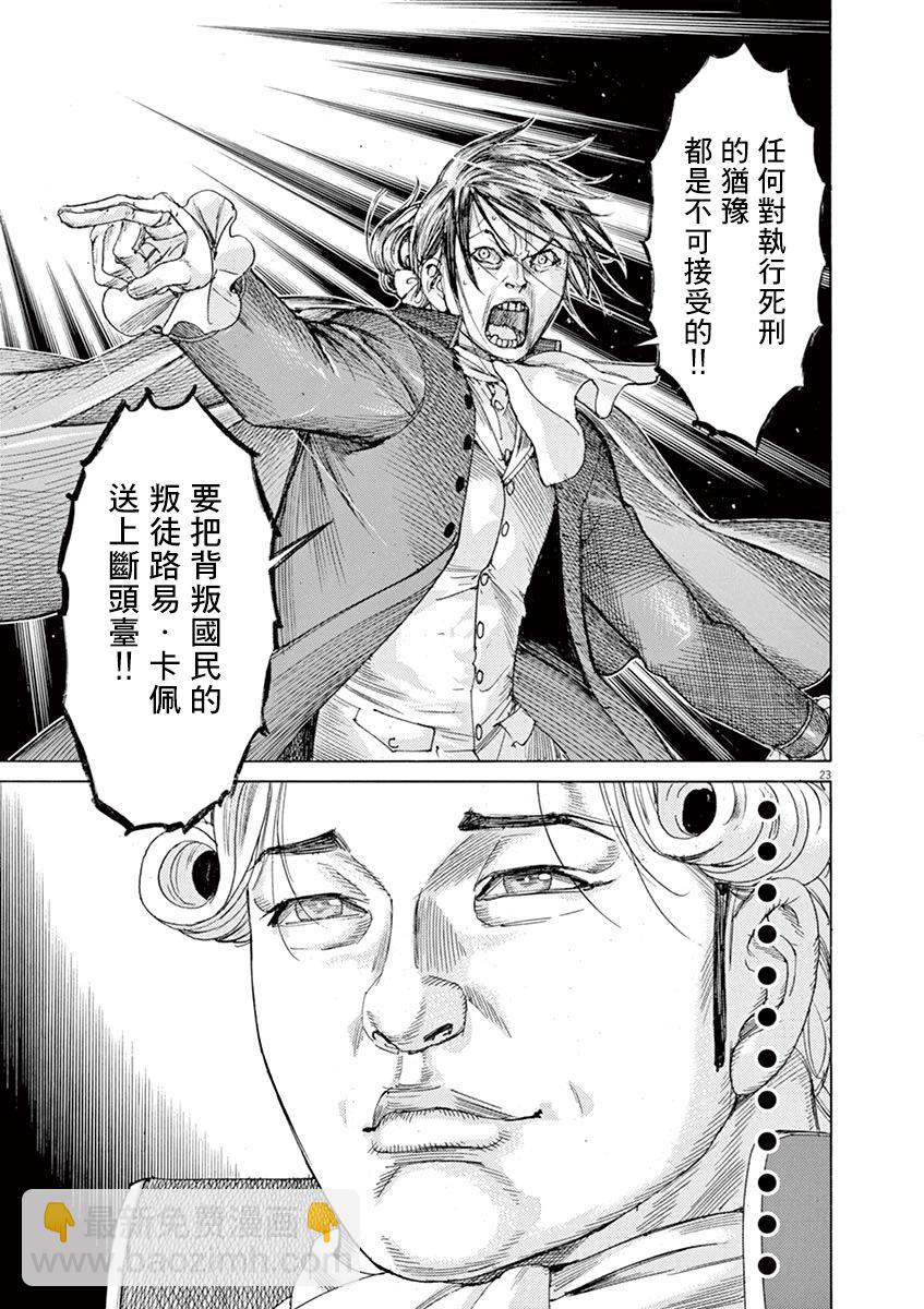 第三猶太勇士 - 第66話 - 3