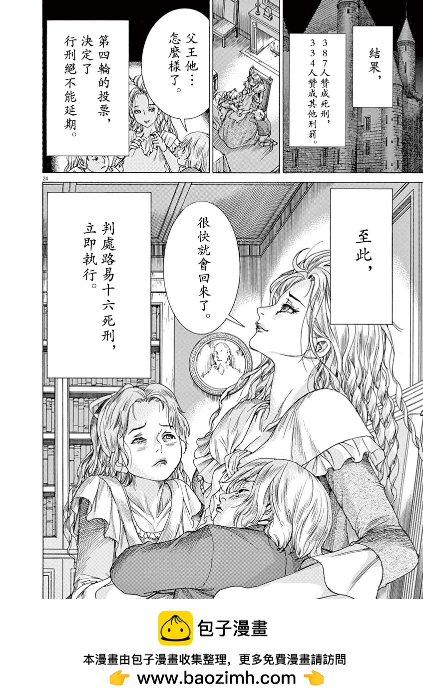 第三猶太勇士 - 第66話 - 4