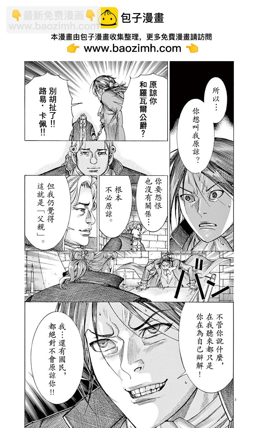 第三猶太勇士 - 第66話 - 3