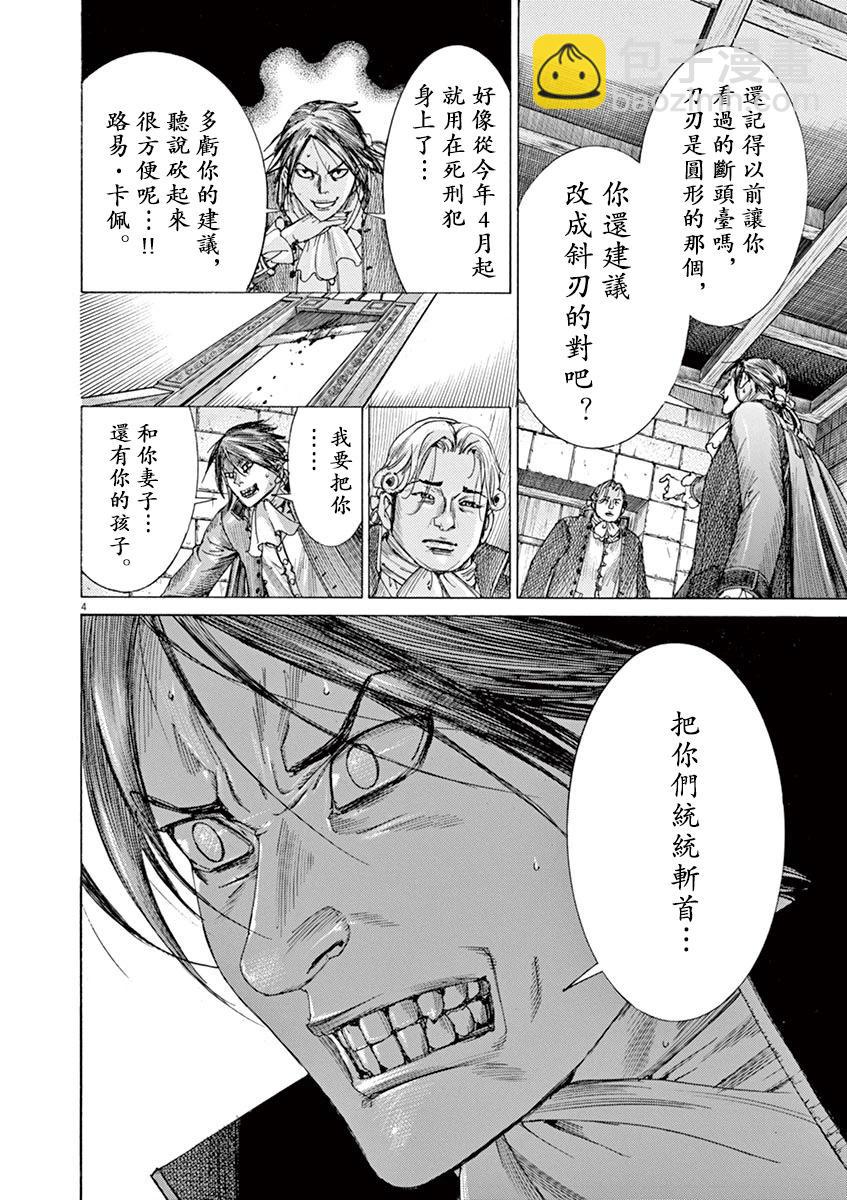 第三猶太勇士 - 第66話 - 4