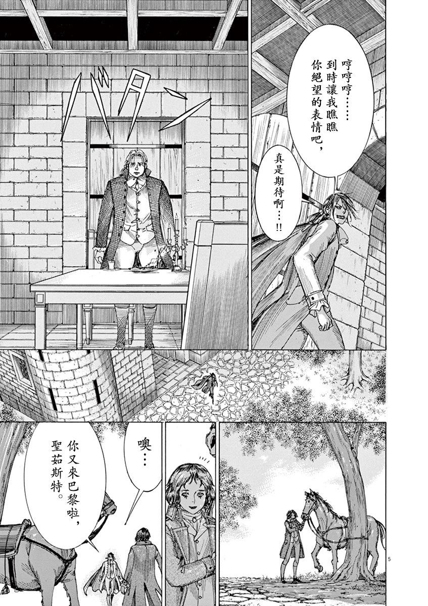 第三猶太勇士 - 第66話 - 5