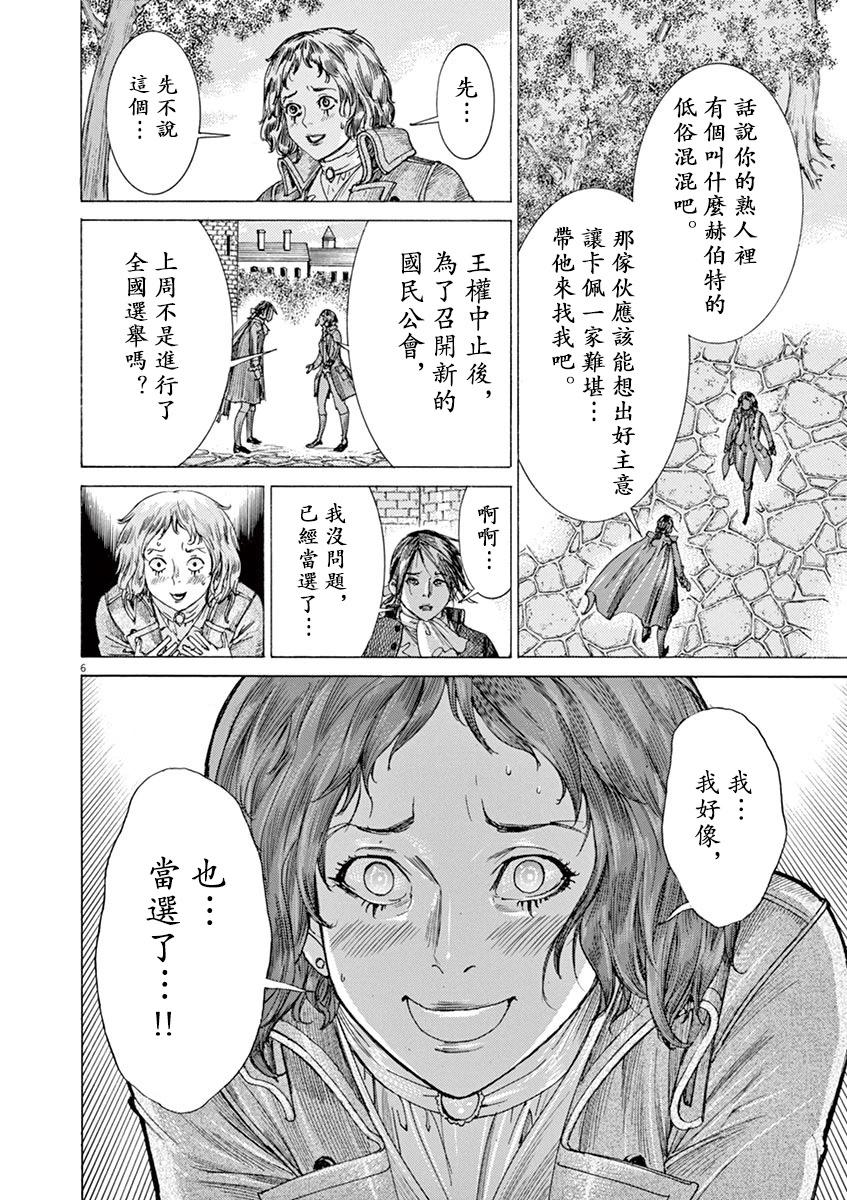 第三猶太勇士 - 第66話 - 1