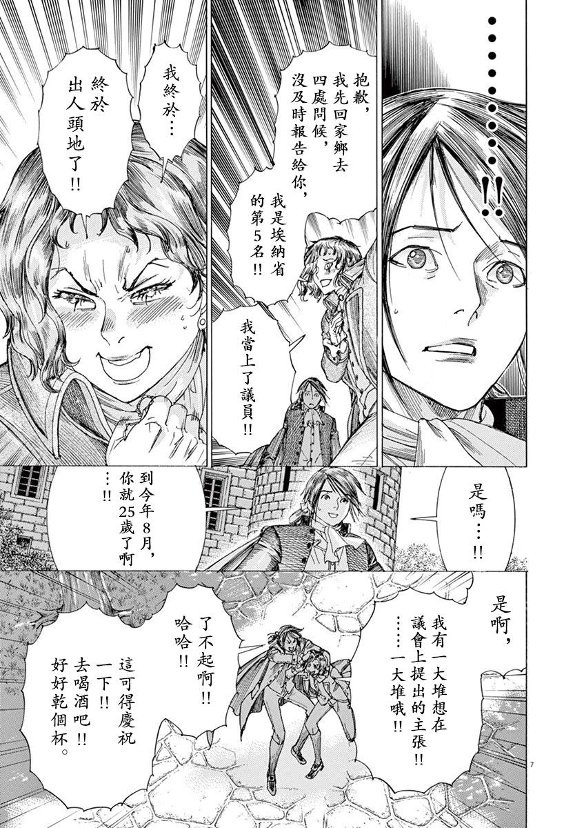 第三猶太勇士 - 第66話 - 2