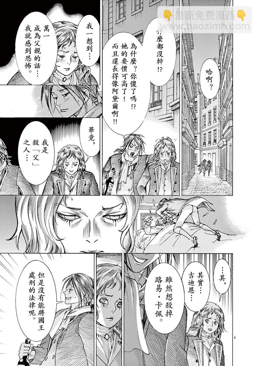 第三猶太勇士 - 第66話 - 4
