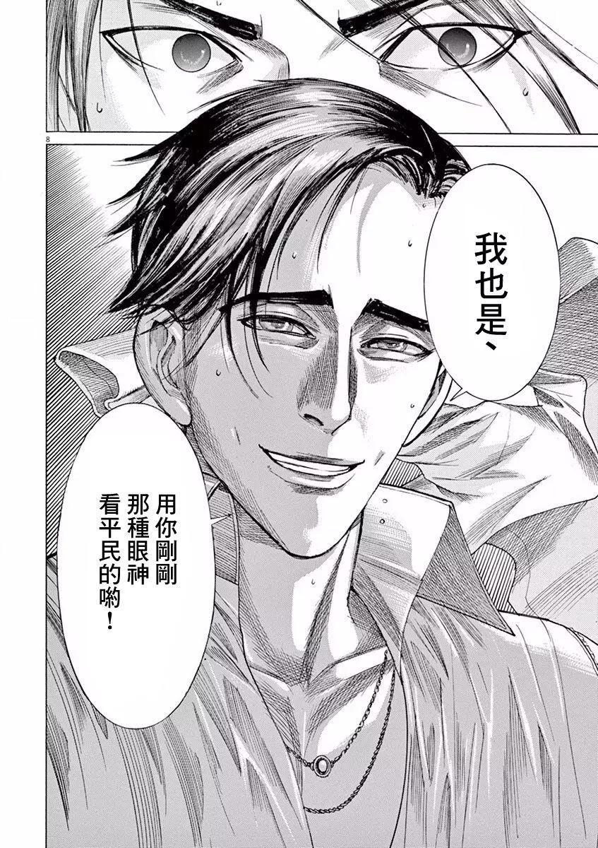 第三猶太勇士 - 第08回 - 5