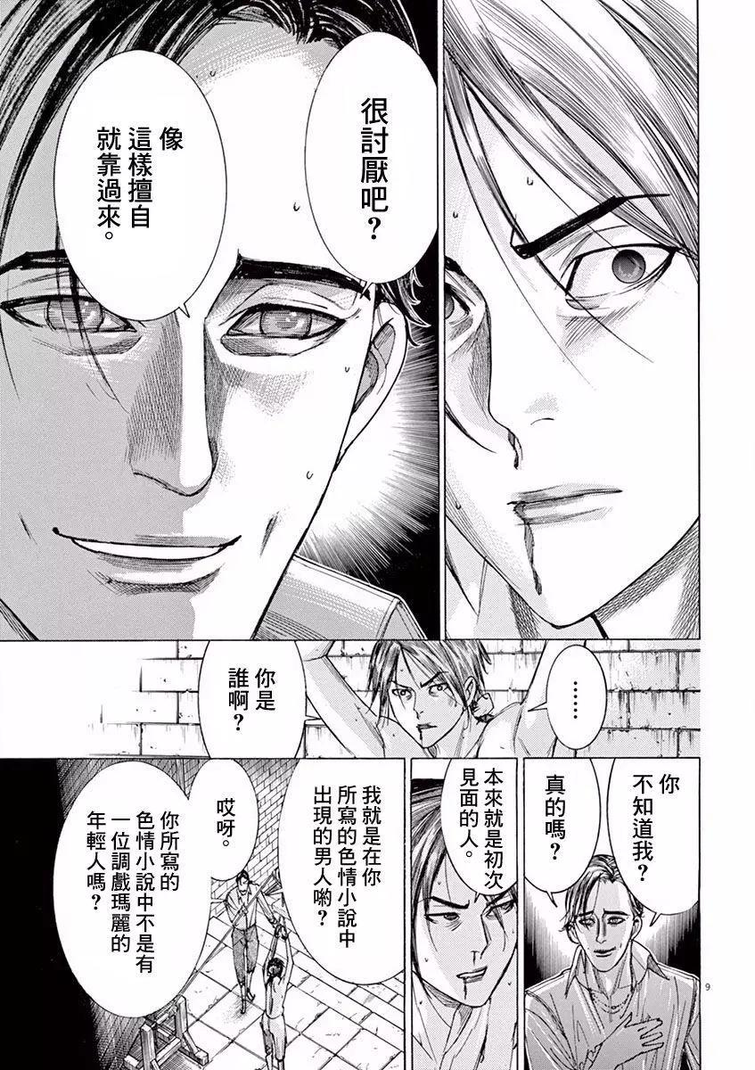 第三猶太勇士 - 第08回 - 6