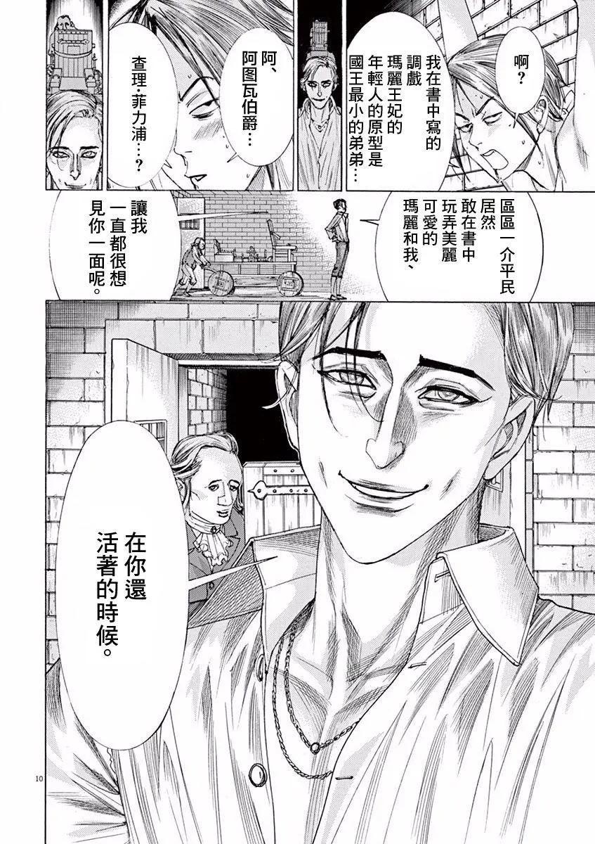 第三猶太勇士 - 第08回 - 1