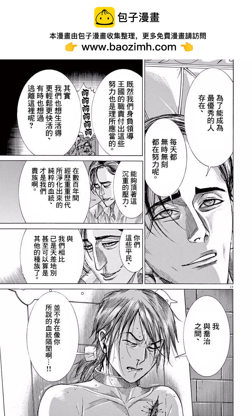 第三猶太勇士 - 第08回 - 4