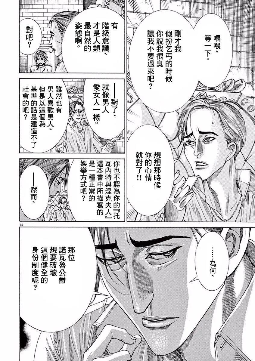 第三猶太勇士 - 第08回 - 5