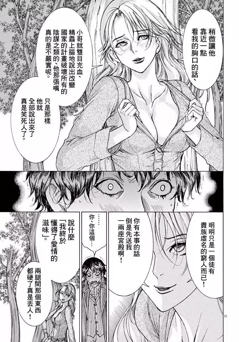 第三猶太勇士 - 第08回 - 6