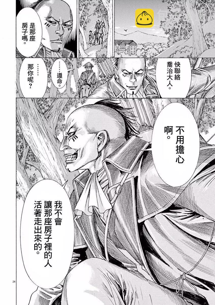 第三猶太勇士 - 第08回 - 3