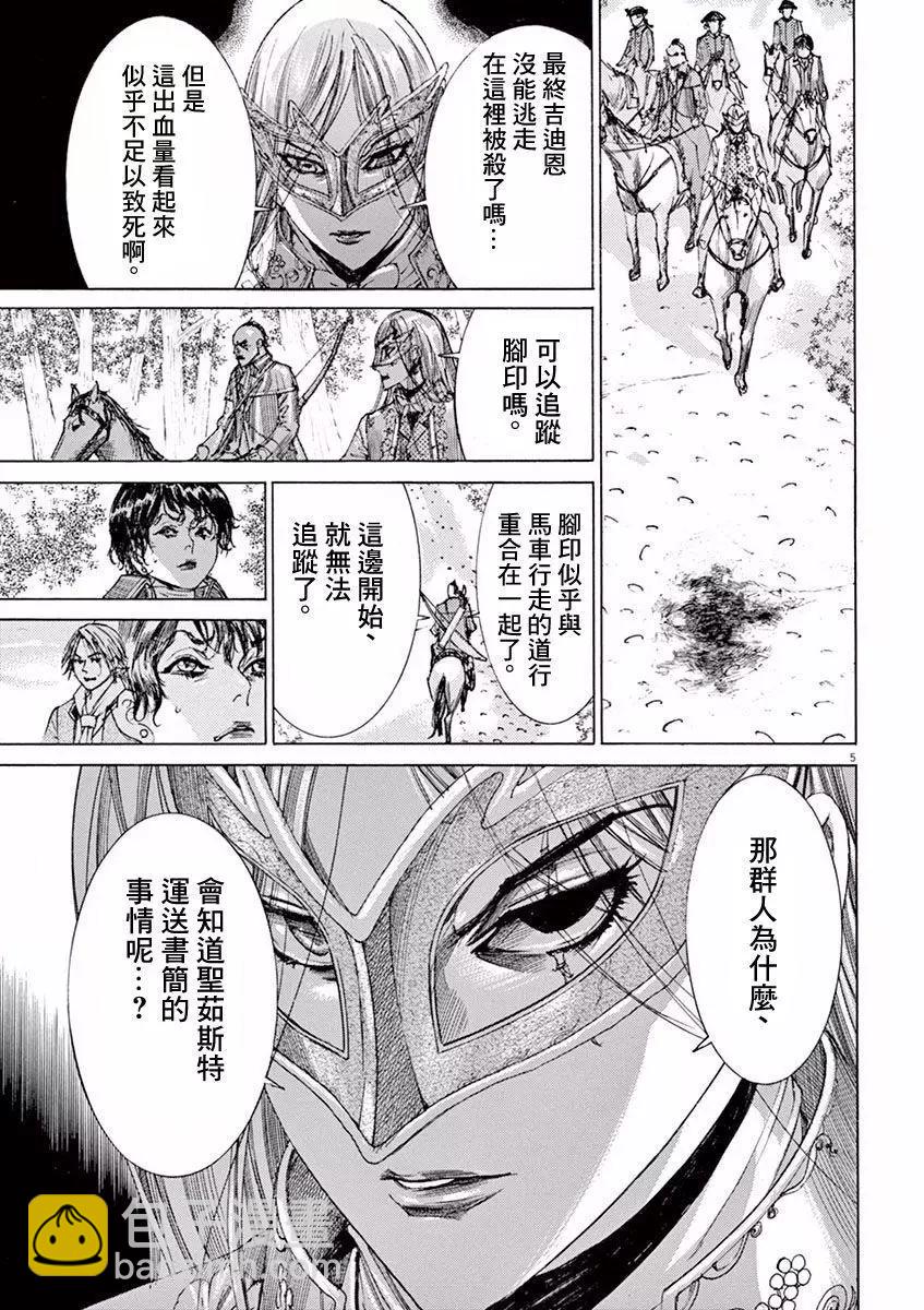 第三猶太勇士 - 第08回 - 2